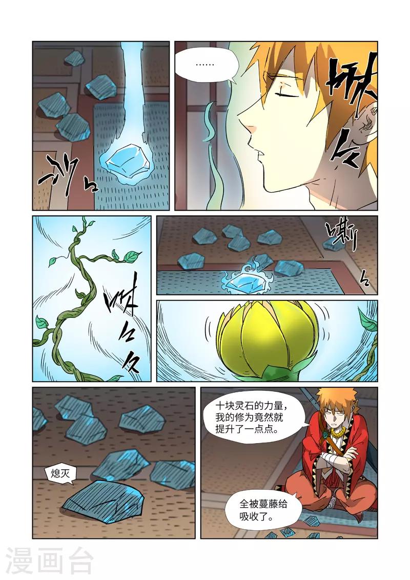 妖神记韩漫全集-第309话1 金蛋的灵魂烙印无删减无遮挡章节图片 
