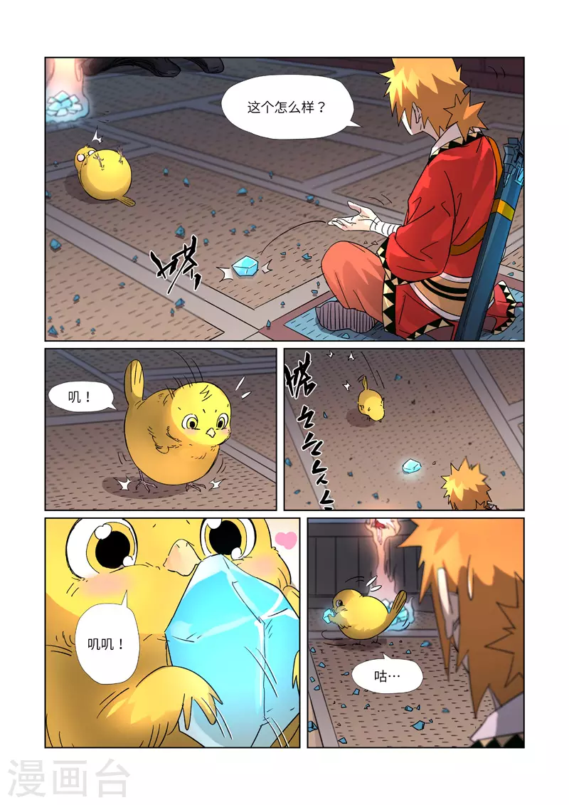 妖神记韩漫全集-第309话2 金蛋的灵魂烙印无删减无遮挡章节图片 