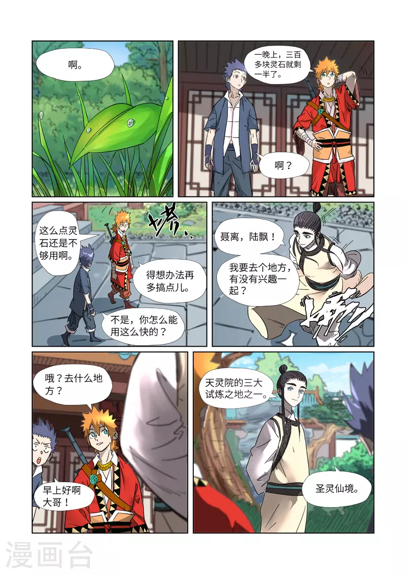 妖神记韩漫全集-第309话2 金蛋的灵魂烙印无删减无遮挡章节图片 