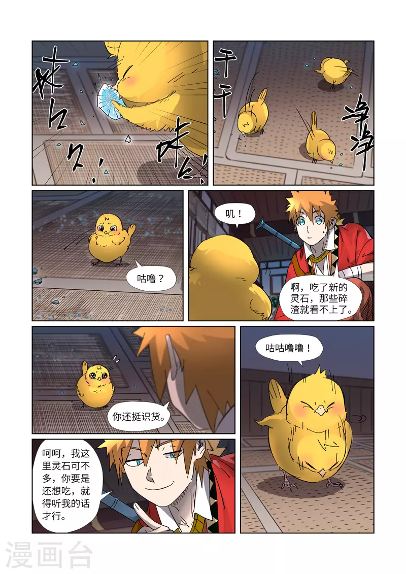 妖神记韩漫全集-第309话2 金蛋的灵魂烙印无删减无遮挡章节图片 