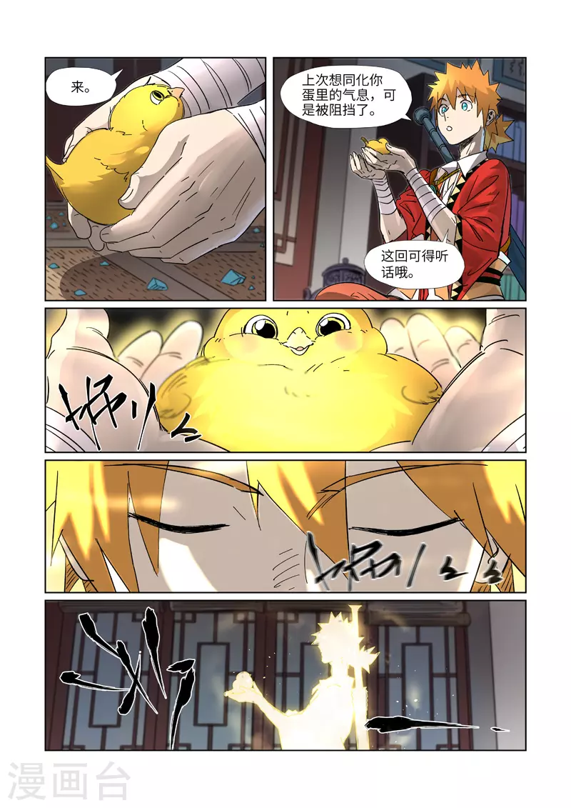 妖神记韩漫全集-第309话2 金蛋的灵魂烙印无删减无遮挡章节图片 