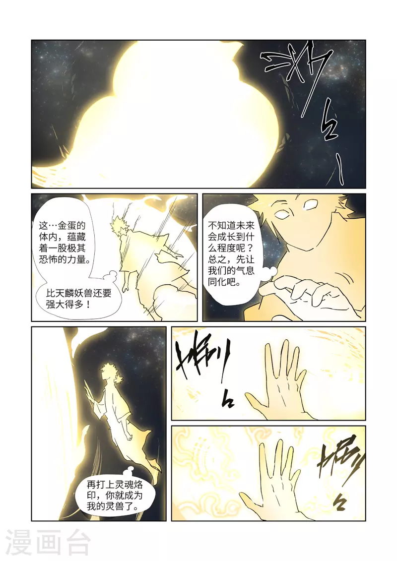 妖神记韩漫全集-第309话2 金蛋的灵魂烙印无删减无遮挡章节图片 