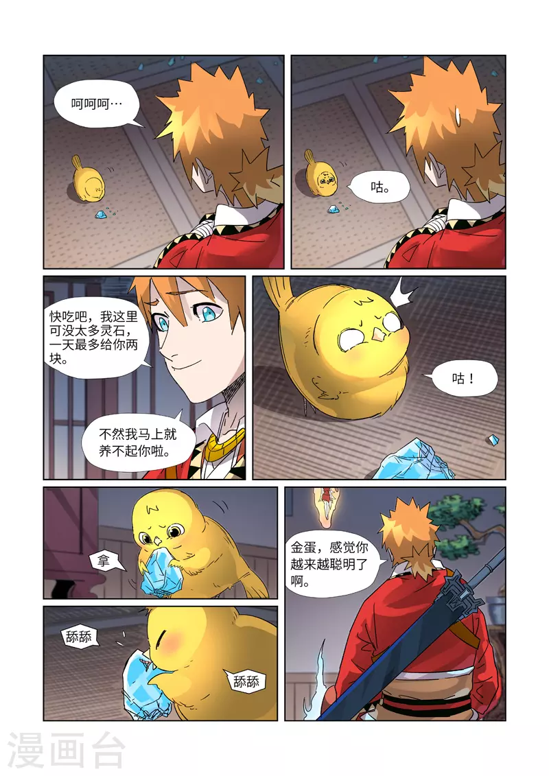 妖神记韩漫全集-第309话2 金蛋的灵魂烙印无删减无遮挡章节图片 