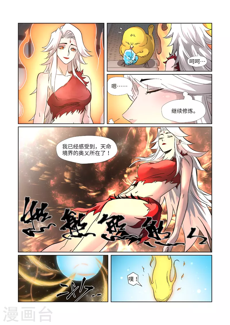 妖神记韩漫全集-第309话2 金蛋的灵魂烙印无删减无遮挡章节图片 