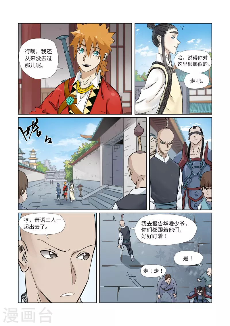 妖神记韩漫全集-第310话1 阶梯无删减无遮挡章节图片 
