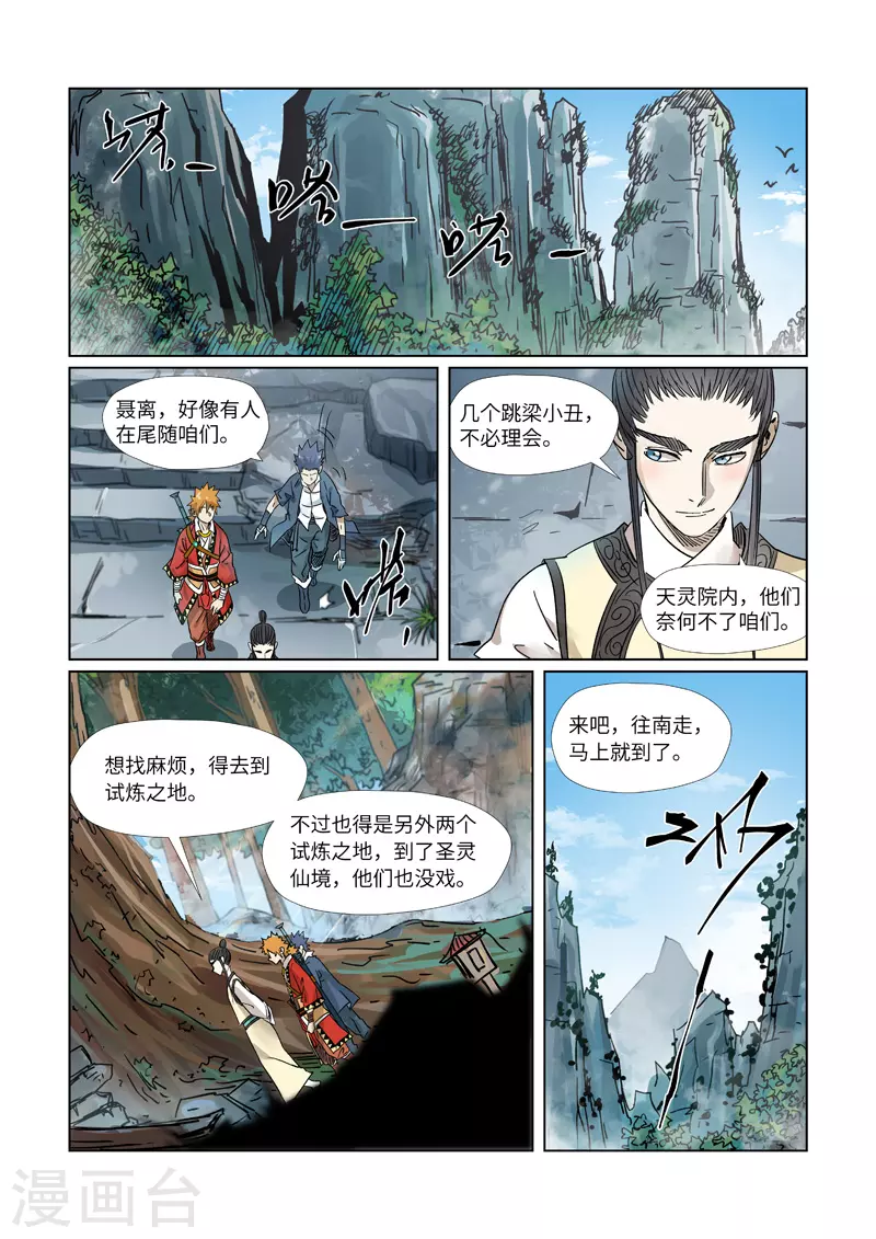 妖神记韩漫全集-第310话1 阶梯无删减无遮挡章节图片 