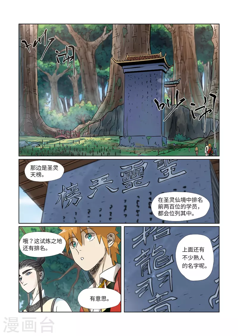 妖神记韩漫全集-第310话1 阶梯无删减无遮挡章节图片 
