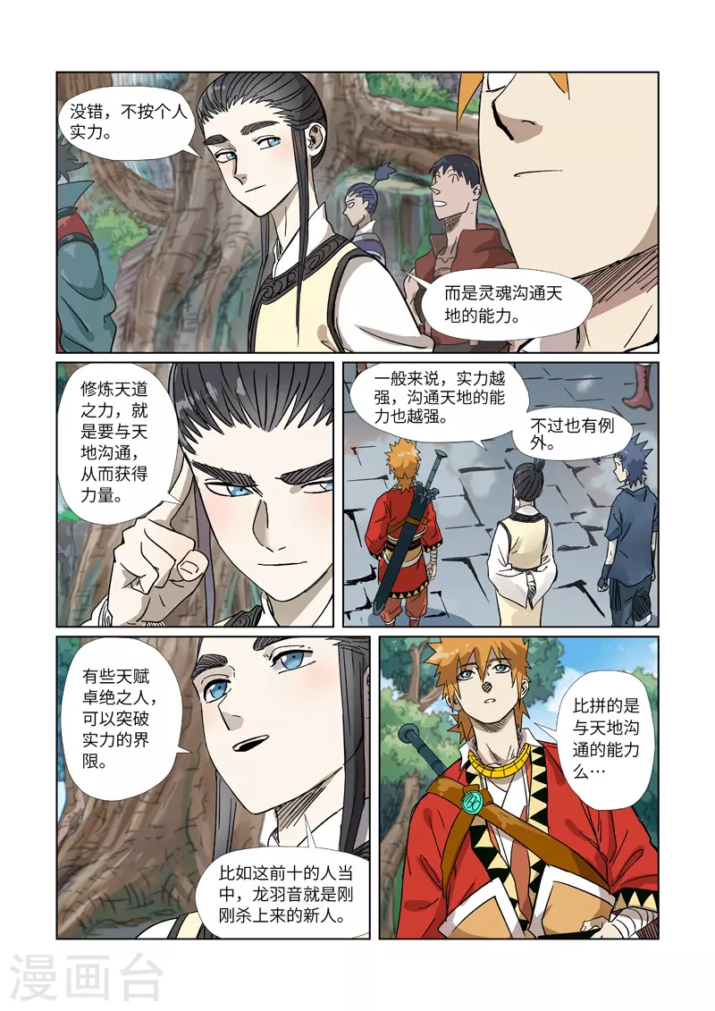 妖神记韩漫全集-第310话1 阶梯无删减无遮挡章节图片 