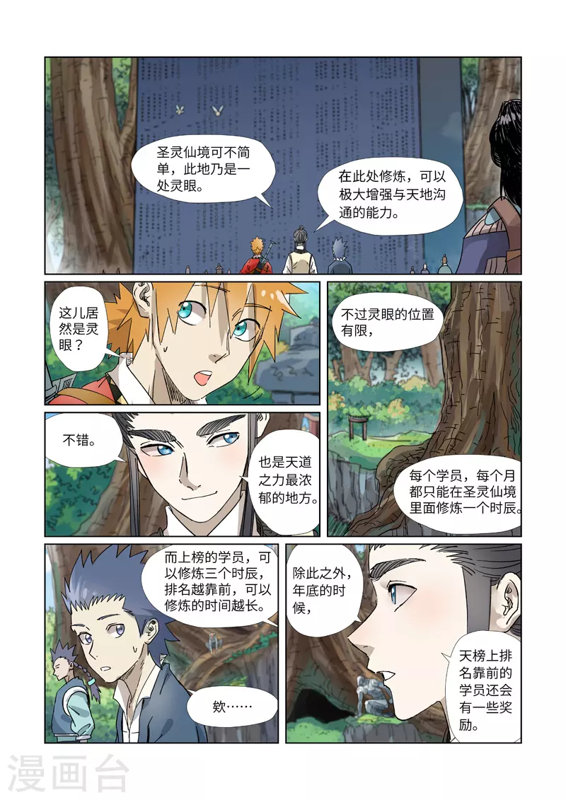 妖神记韩漫全集-第310话1 阶梯无删减无遮挡章节图片 