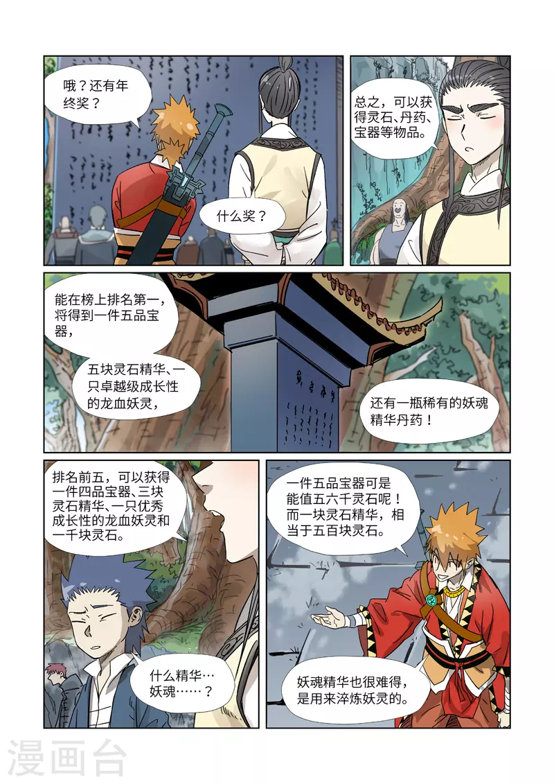 妖神记韩漫全集-第310话1 阶梯无删减无遮挡章节图片 