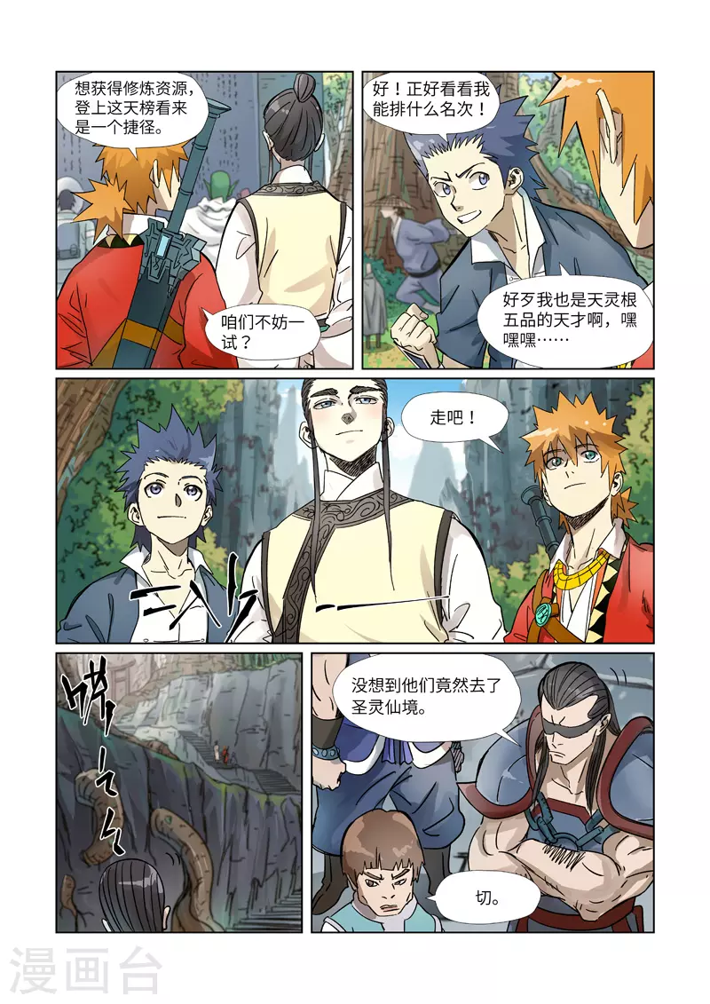 妖神记韩漫全集-第310话2 阶梯无删减无遮挡章节图片 