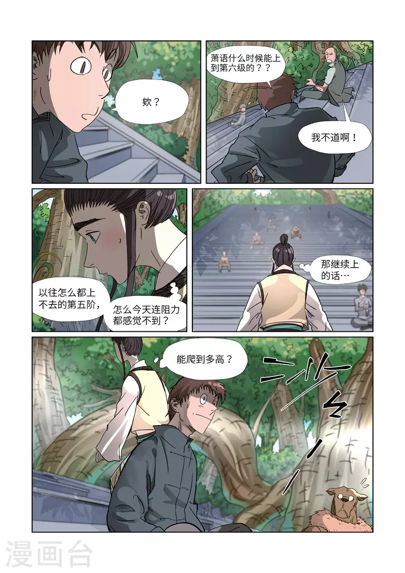 妖神记韩漫全集-第310话2 阶梯无删减无遮挡章节图片 