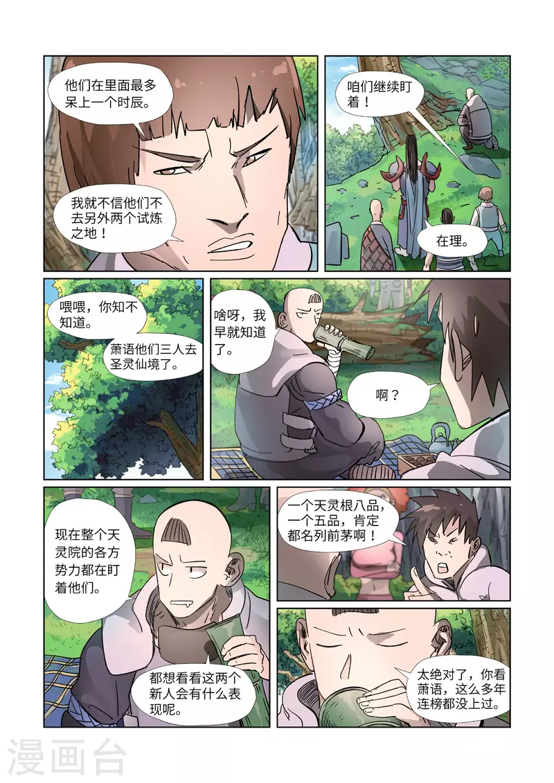 妖神记韩漫全集-第310话2 阶梯无删减无遮挡章节图片 