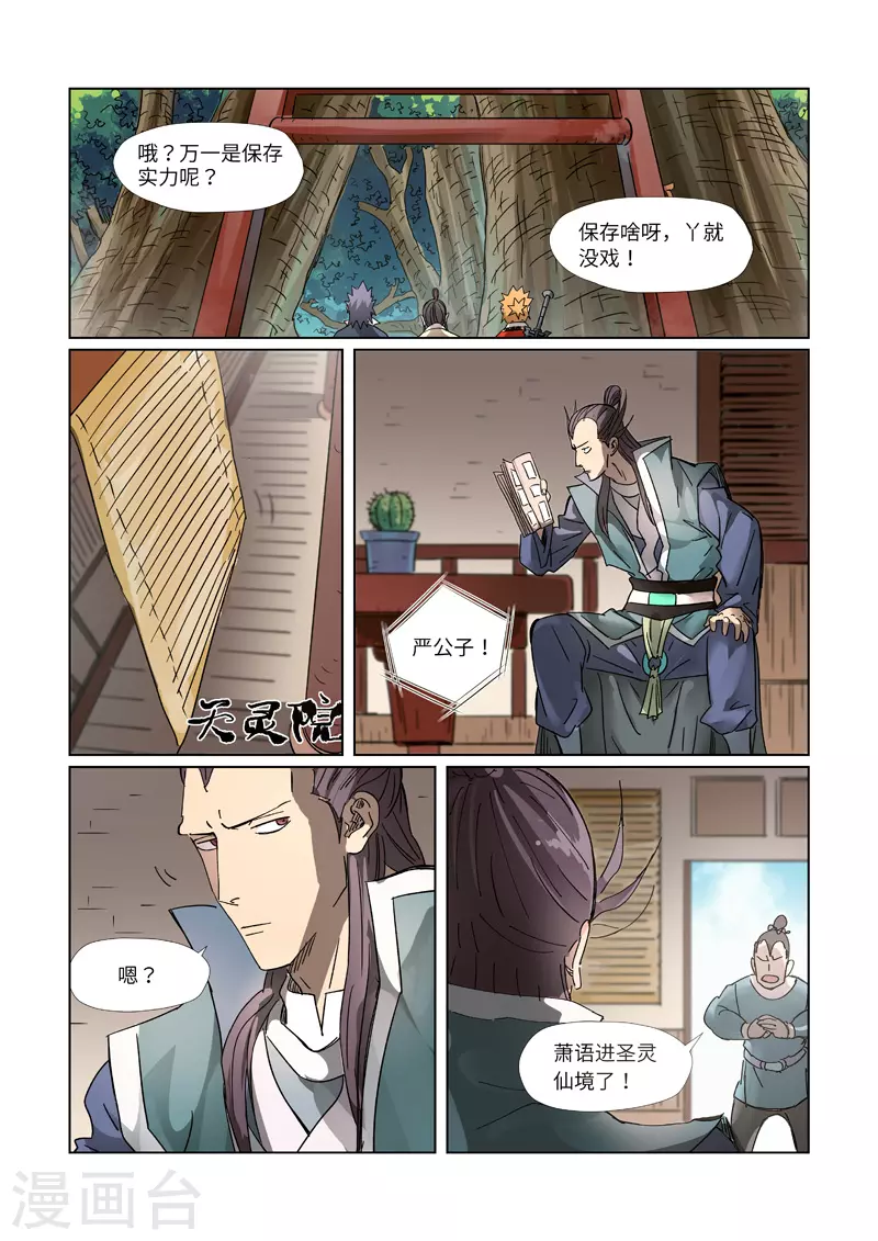 妖神记韩漫全集-第310话2 阶梯无删减无遮挡章节图片 