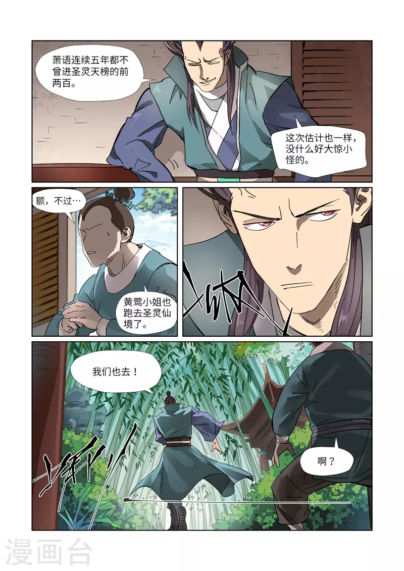 妖神记韩漫全集-第310话2 阶梯无删减无遮挡章节图片 