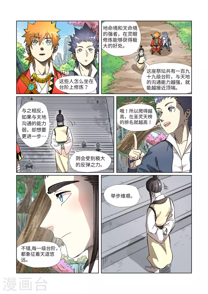 妖神记韩漫全集-第310话2 阶梯无删减无遮挡章节图片 