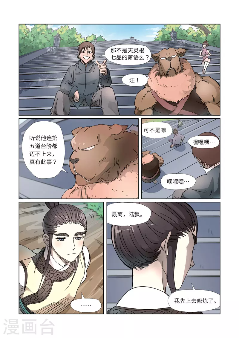 妖神记韩漫全集-第310话2 阶梯无删减无遮挡章节图片 