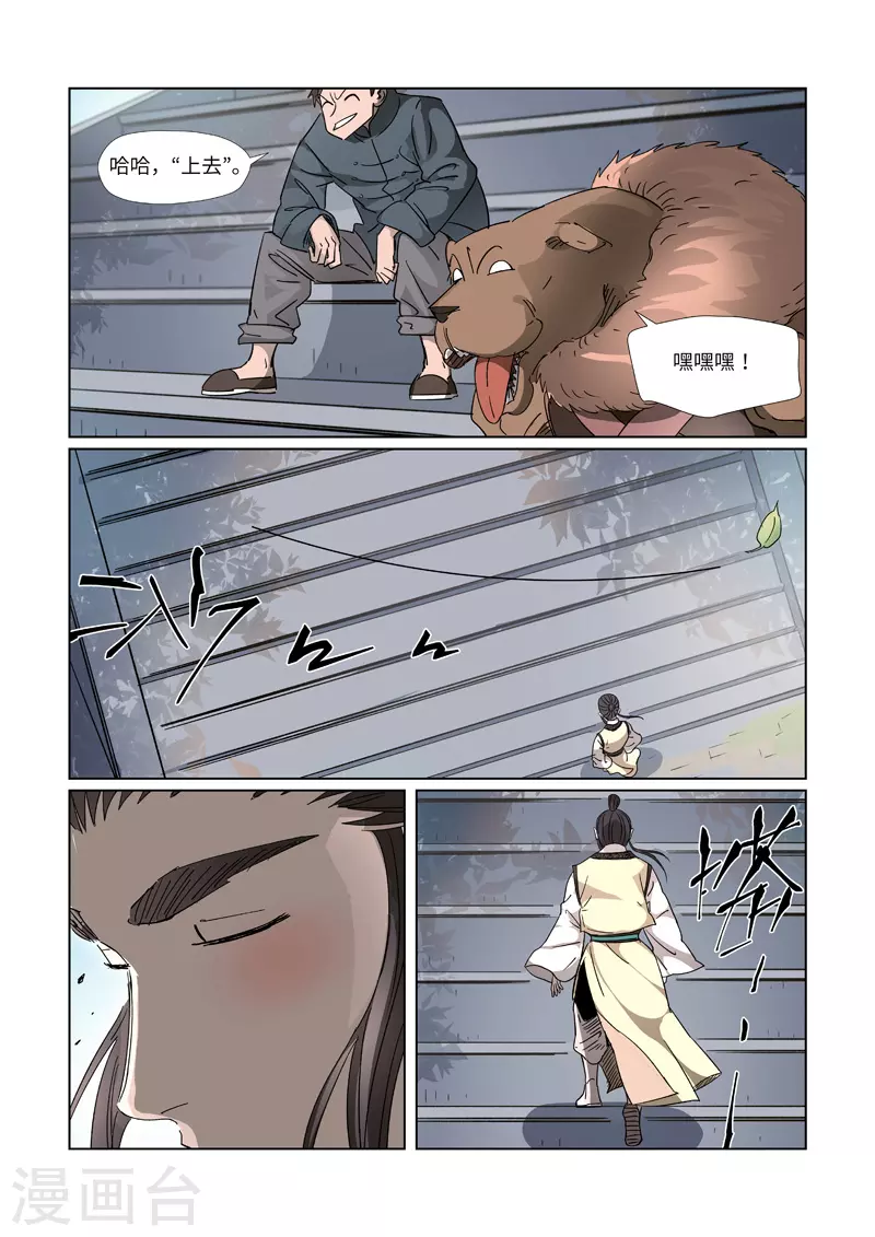 妖神记韩漫全集-第310话2 阶梯无删减无遮挡章节图片 
