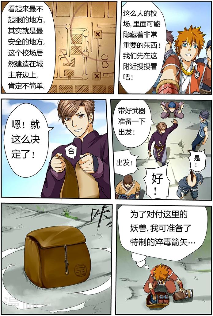 妖神记韩漫全集-第52话 目标是...无删减无遮挡章节图片 