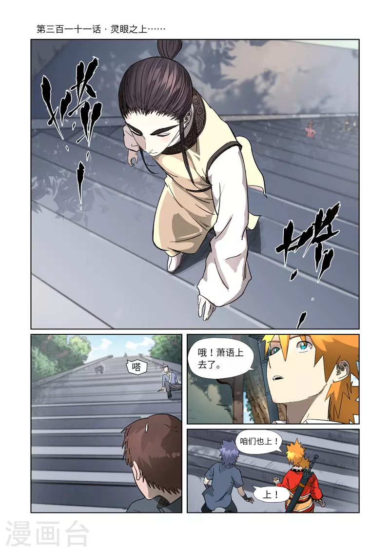 妖神记韩漫全集-第311话1 灵眼之上...无删减无遮挡章节图片 