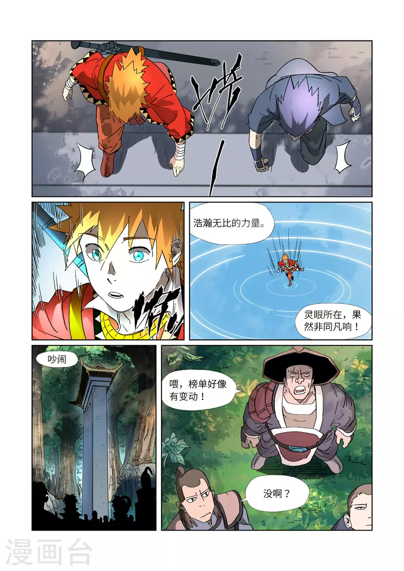 妖神记韩漫全集-第311话1 灵眼之上...无删减无遮挡章节图片 