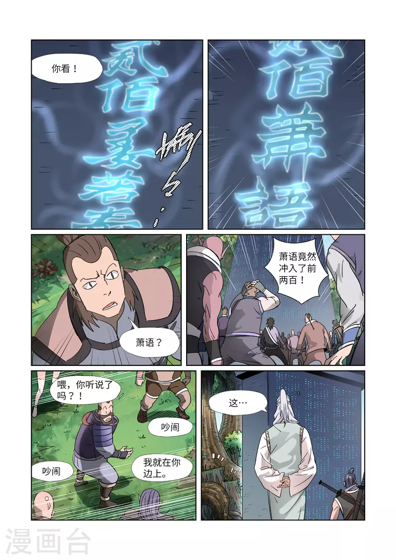 妖神记韩漫全集-第311话1 灵眼之上...无删减无遮挡章节图片 