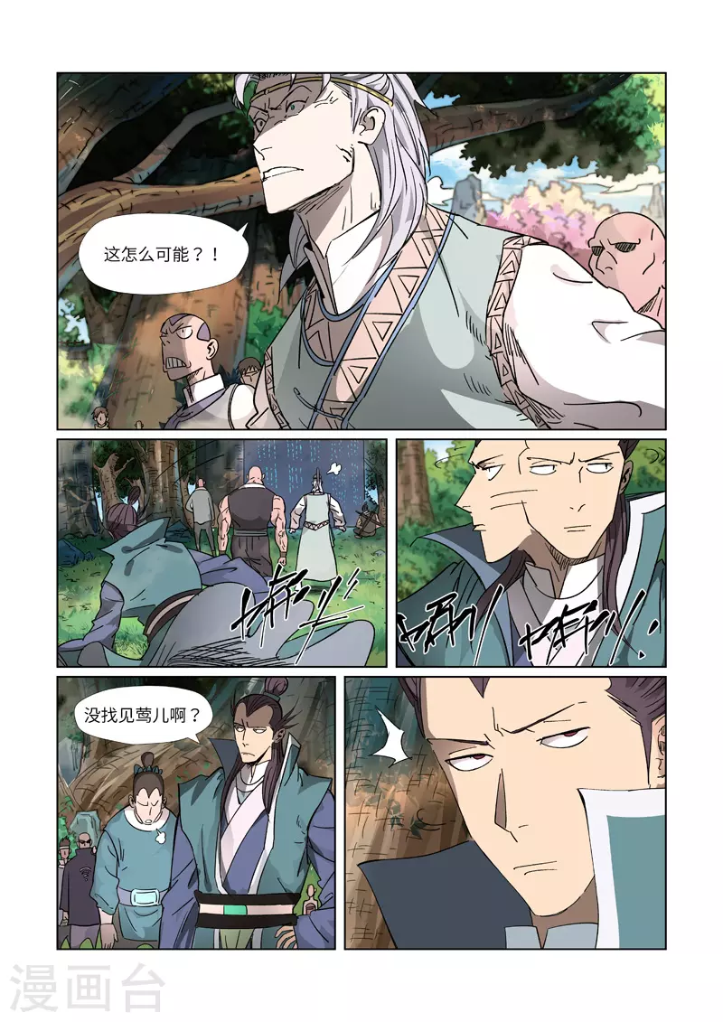 妖神记韩漫全集-第311话1 灵眼之上...无删减无遮挡章节图片 