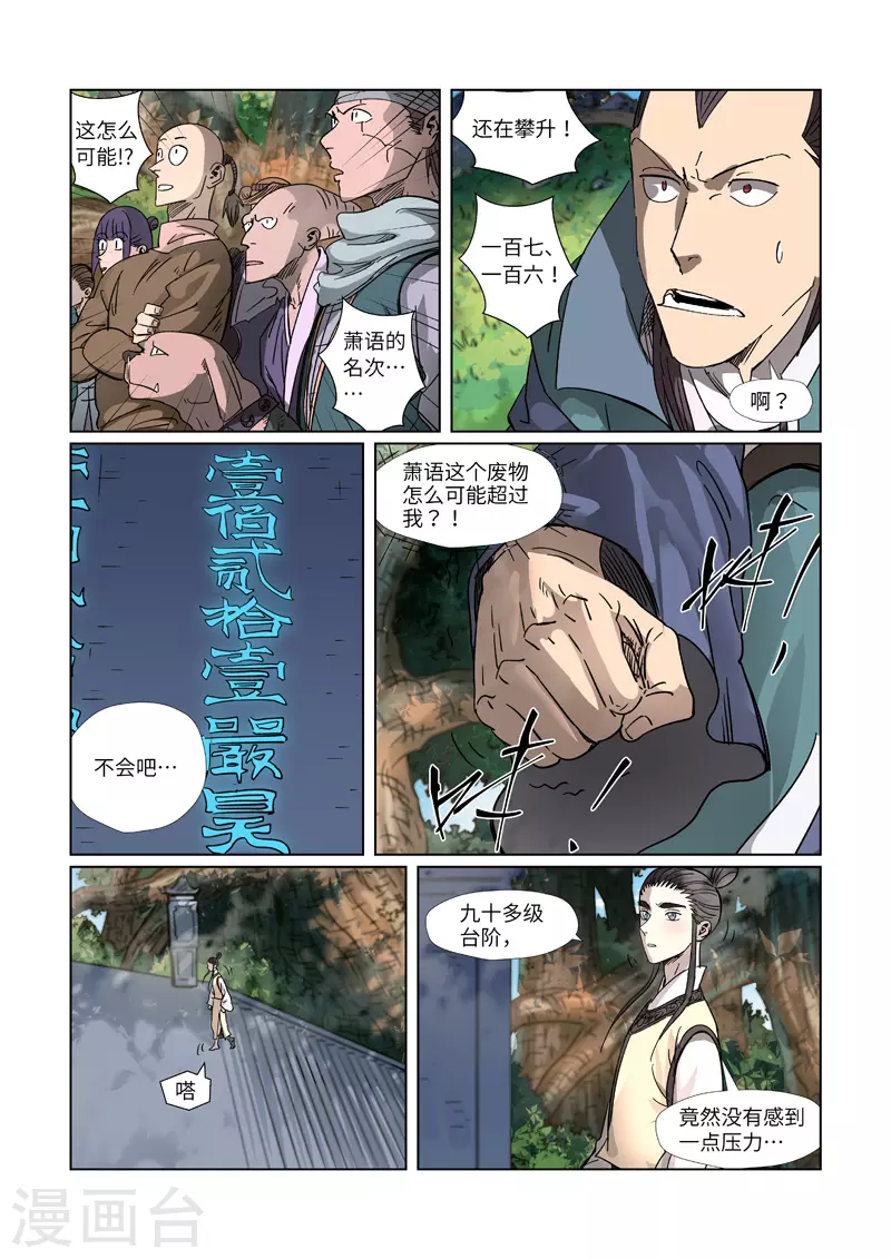 妖神记韩漫全集-第311话1 灵眼之上...无删减无遮挡章节图片 
