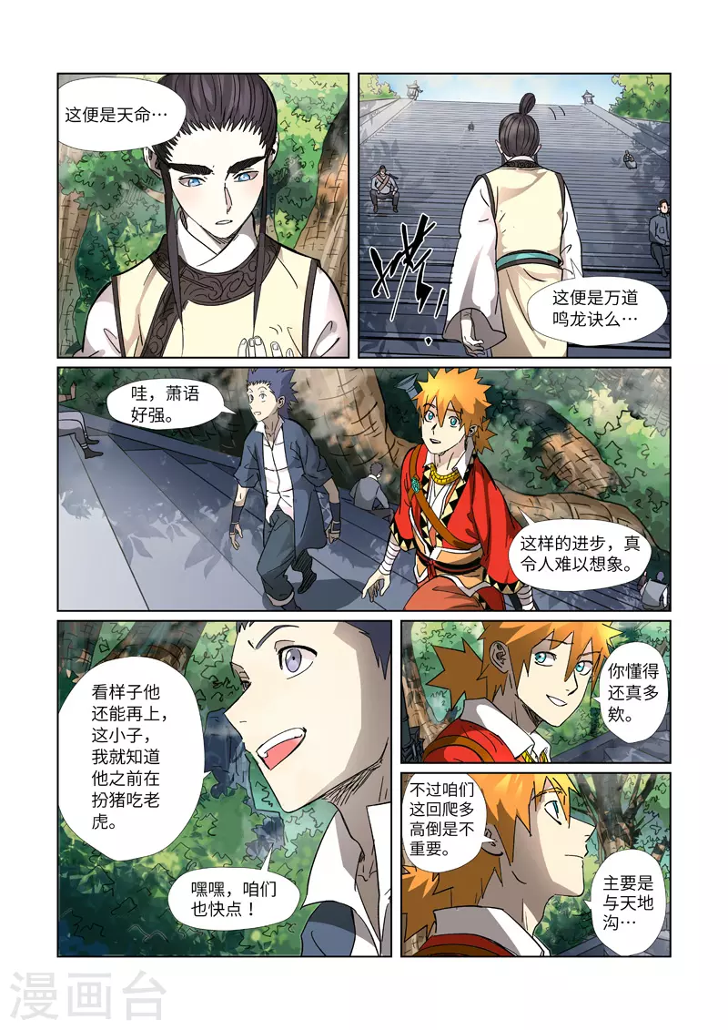 妖神记韩漫全集-第311话1 灵眼之上...无删减无遮挡章节图片 