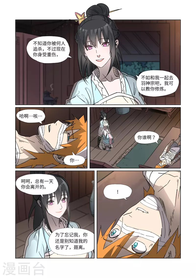 妖神记韩漫全集-第311话2 灵眼之上...无删减无遮挡章节图片 