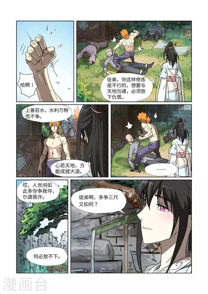 妖神记韩漫全集-第311话2 灵眼之上...无删减无遮挡章节图片 