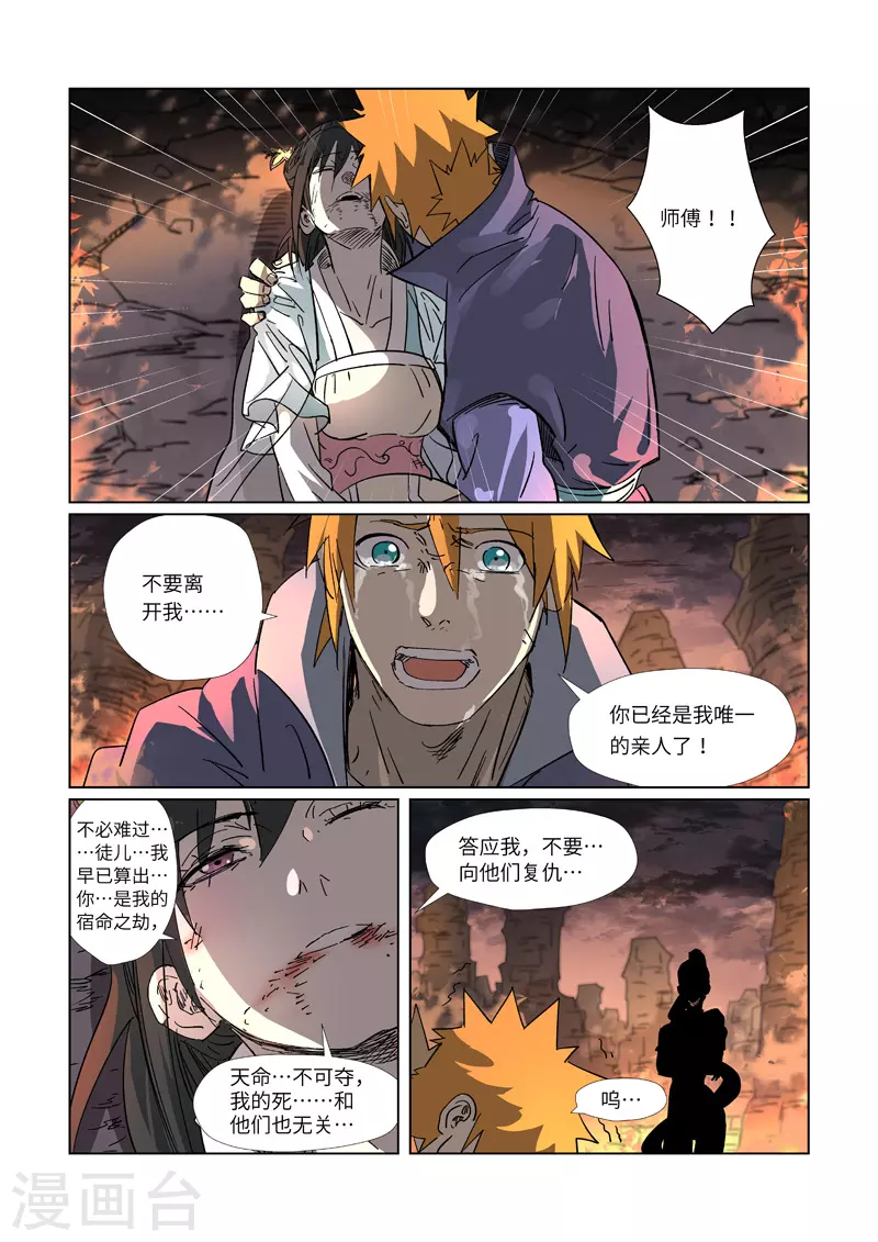 妖神记韩漫全集-第311话2 灵眼之上...无删减无遮挡章节图片 