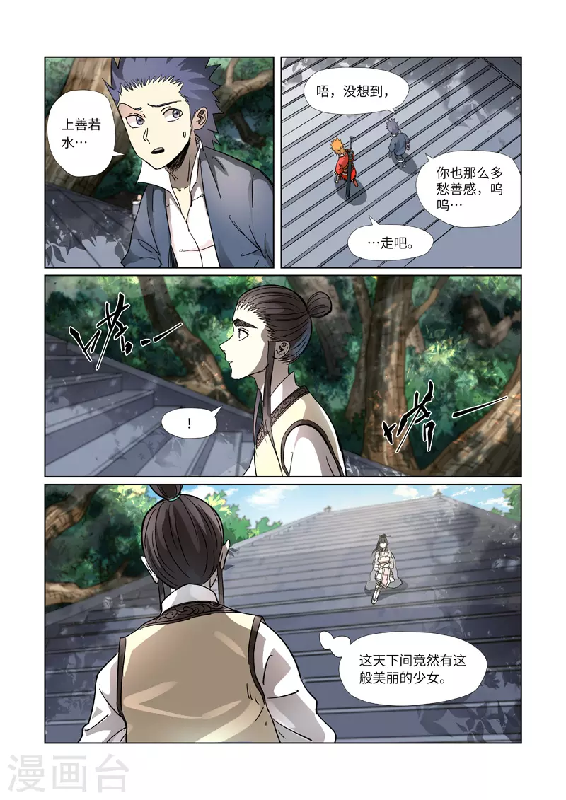 妖神记韩漫全集-第311话2 灵眼之上...无删减无遮挡章节图片 