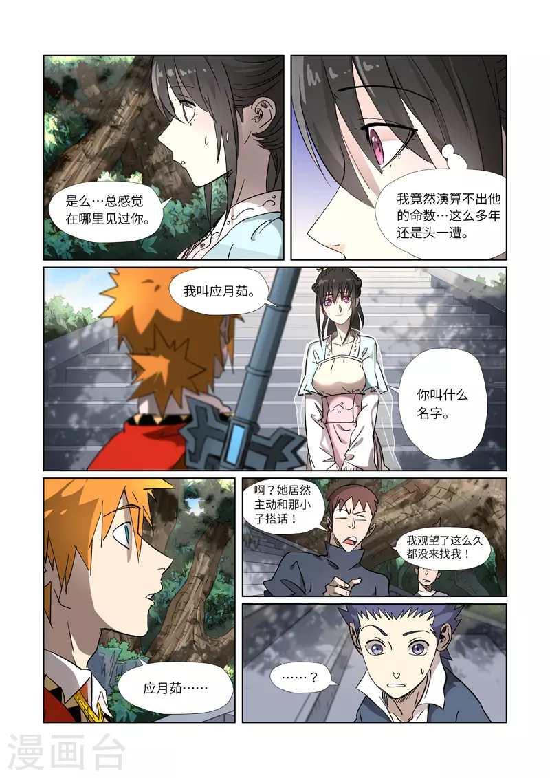 妖神记韩漫全集-第312话1 小玲珑世界的新人无删减无遮挡章节图片 
