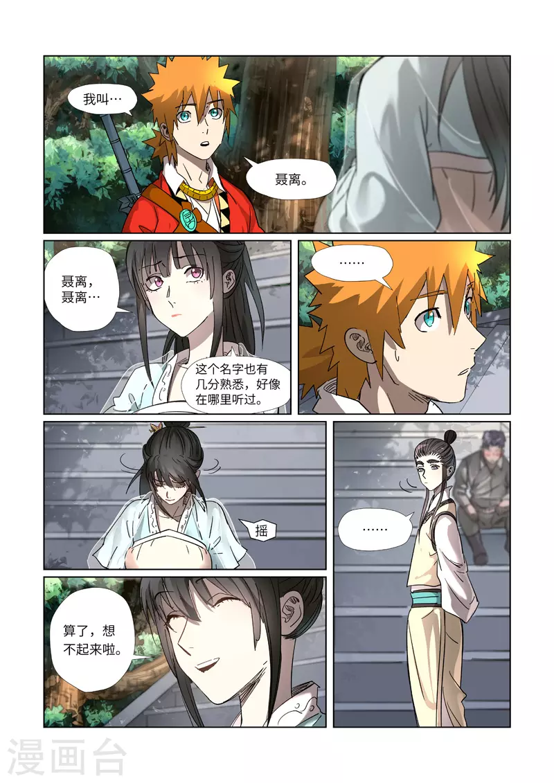 妖神记韩漫全集-第312话1 小玲珑世界的新人无删减无遮挡章节图片 