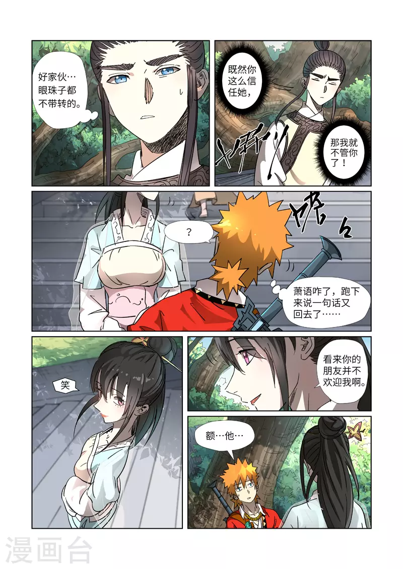 妖神记韩漫全集-第312话1 小玲珑世界的新人无删减无遮挡章节图片 