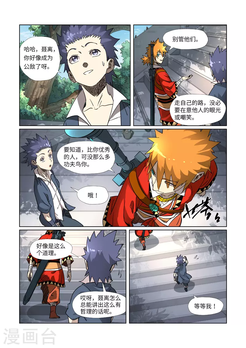 妖神记韩漫全集-第312话1 小玲珑世界的新人无删减无遮挡章节图片 