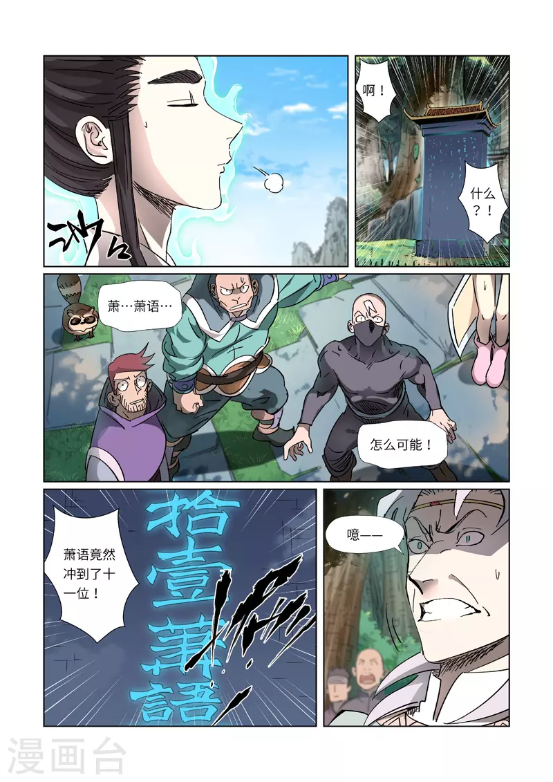 妖神记韩漫全集-第312话2 小玲珑世界的新人无删减无遮挡章节图片 