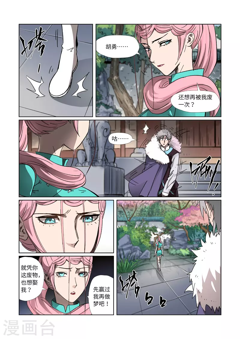 妖神记韩漫全集-第312话2 小玲珑世界的新人无删减无遮挡章节图片 