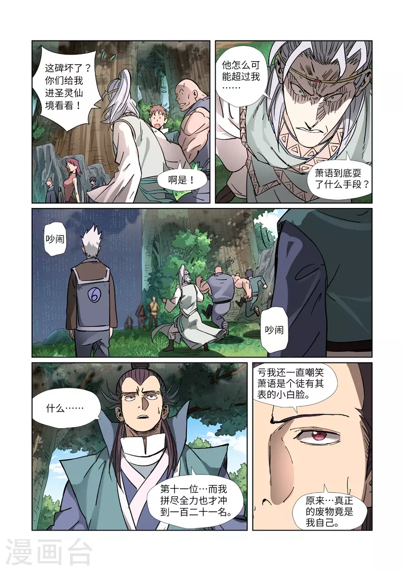 妖神记韩漫全集-第312话2 小玲珑世界的新人无删减无遮挡章节图片 