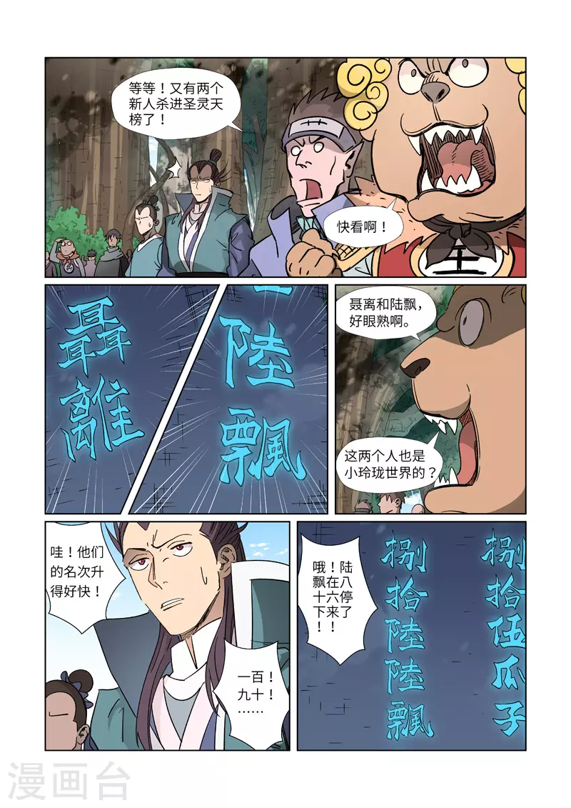 妖神记韩漫全集-第312话2 小玲珑世界的新人无删减无遮挡章节图片 