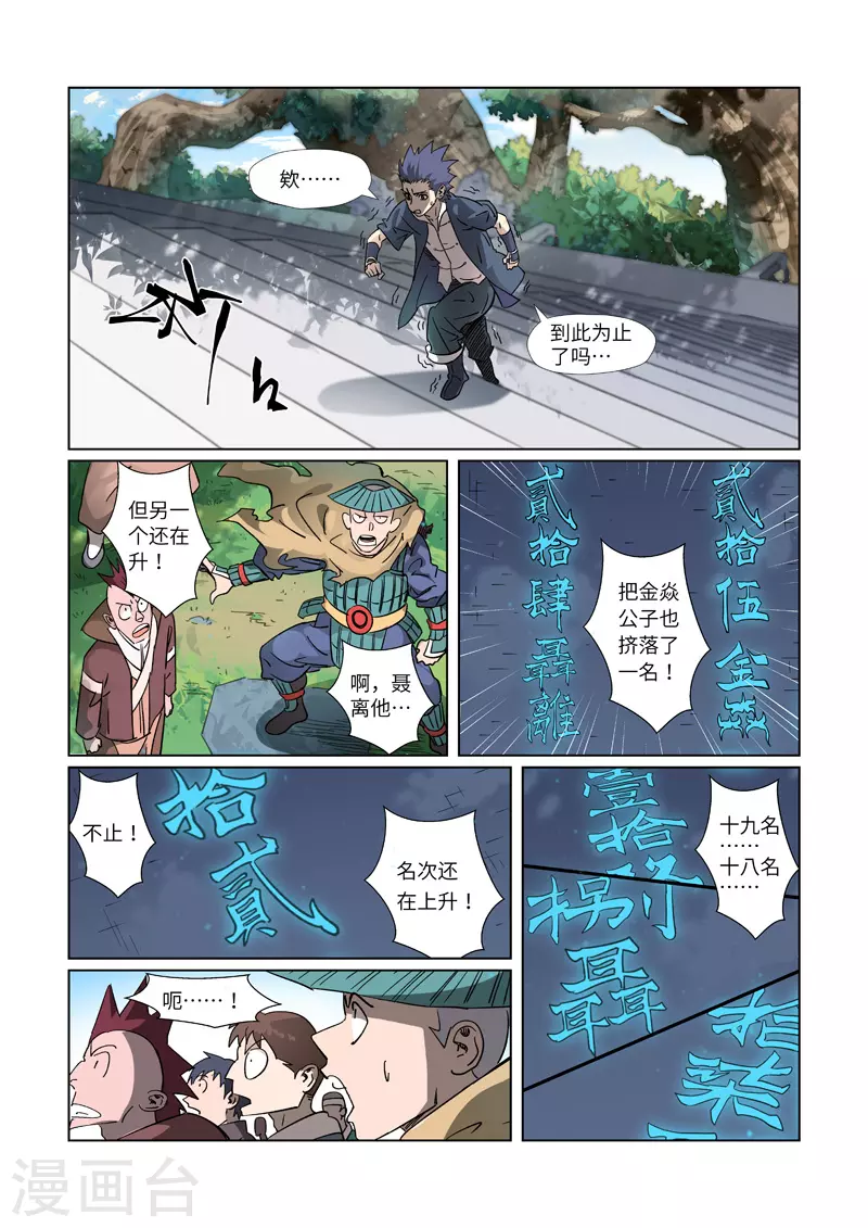 妖神记韩漫全集-第312话2 小玲珑世界的新人无删减无遮挡章节图片 