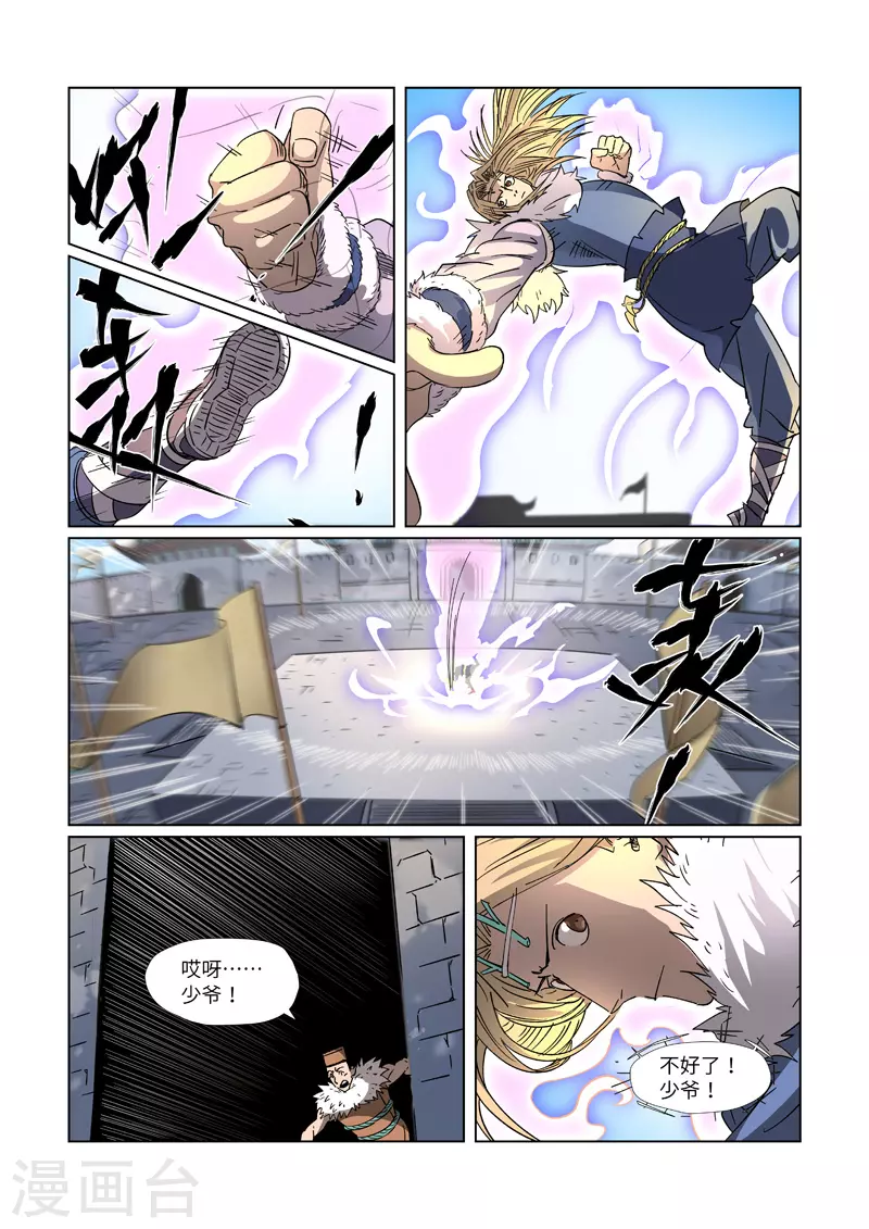 妖神记韩漫全集-第312话2 小玲珑世界的新人无删减无遮挡章节图片 