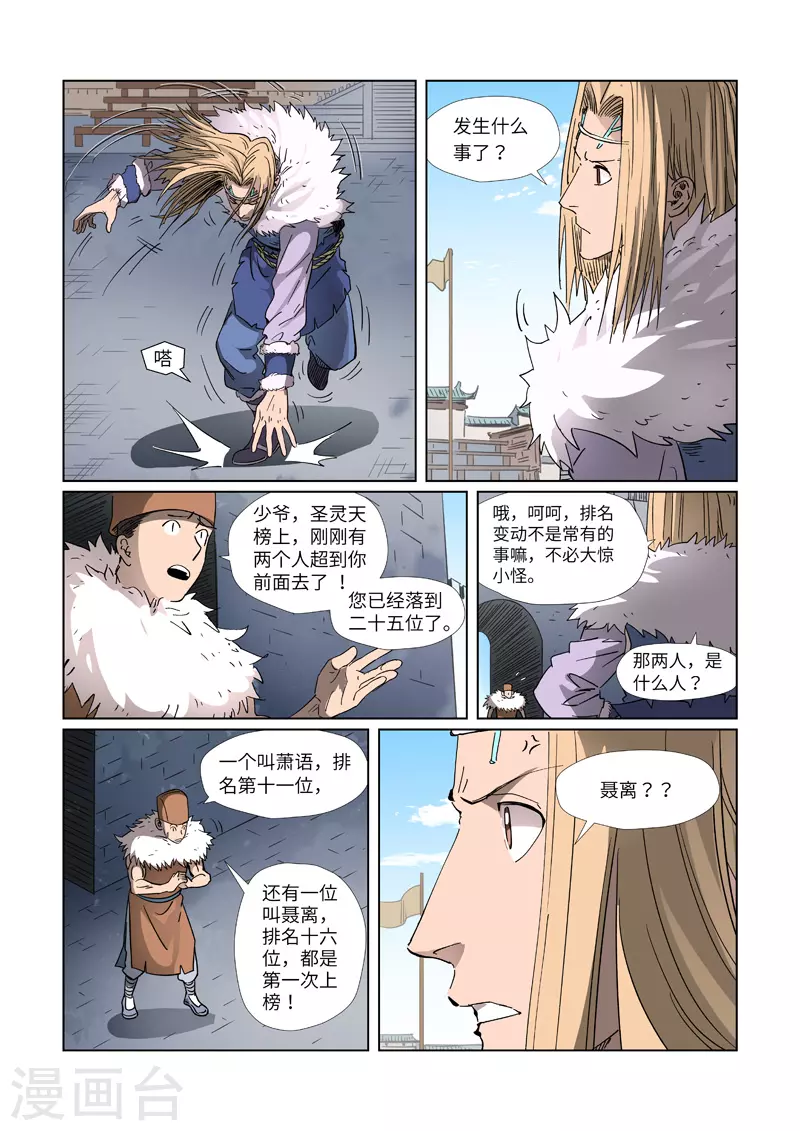 妖神记韩漫全集-第312话2 小玲珑世界的新人无删减无遮挡章节图片 