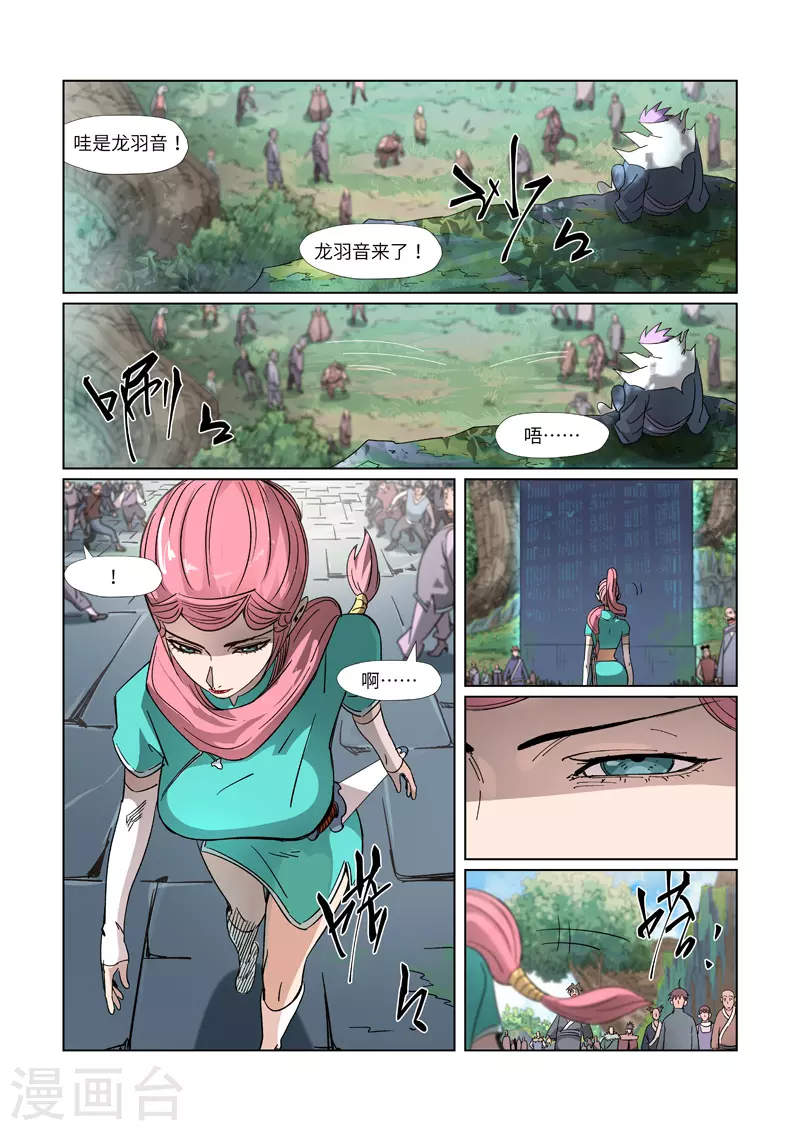 妖神记韩漫全集-第313话1 文斗无删减无遮挡章节图片 