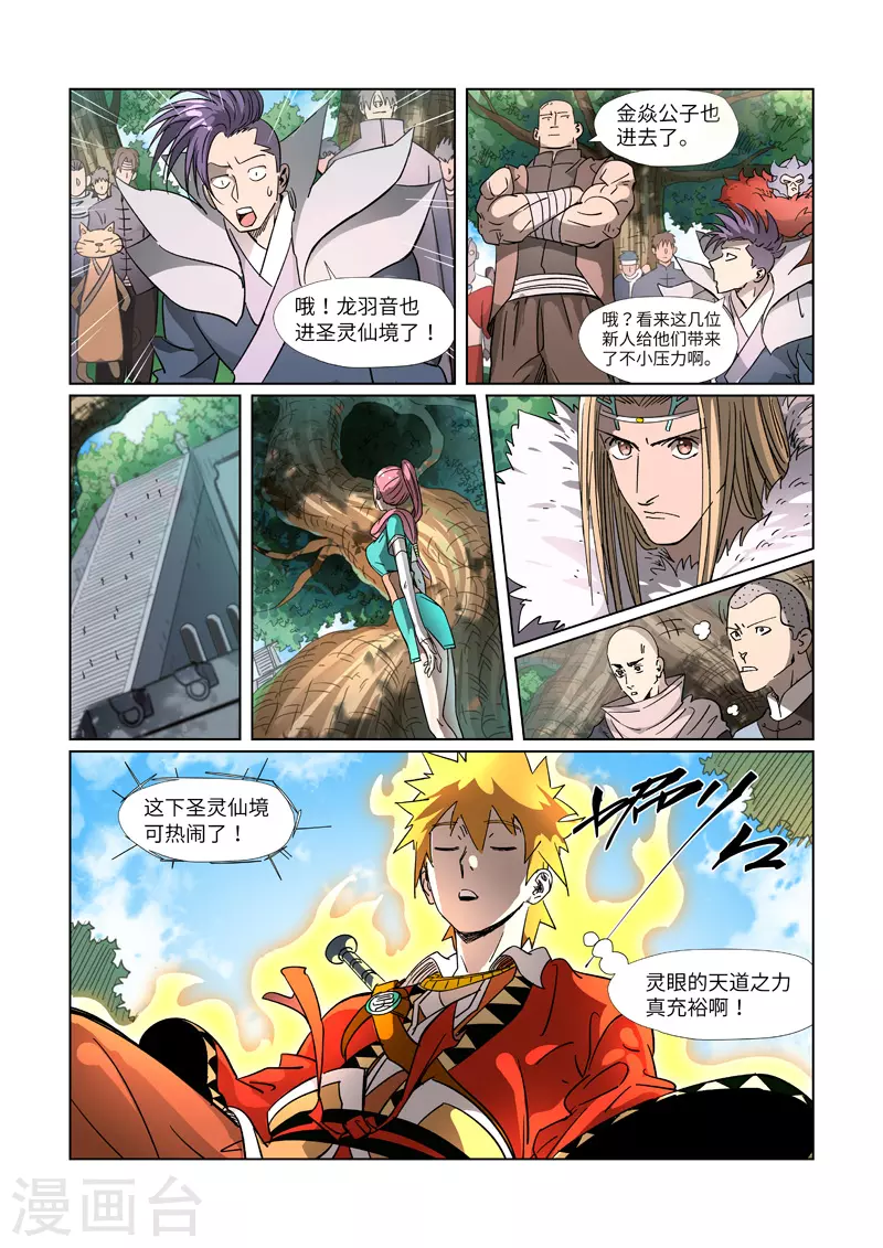 妖神记韩漫全集-第313话1 文斗无删减无遮挡章节图片 