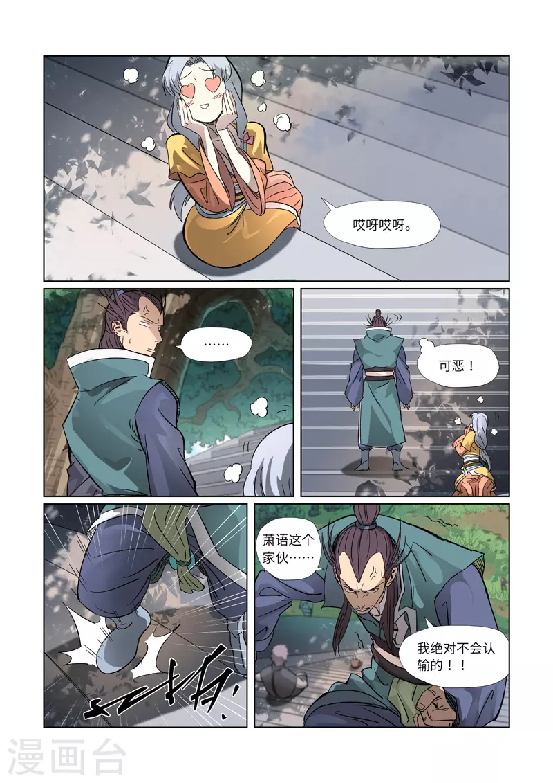 妖神记韩漫全集-第313话1 文斗无删减无遮挡章节图片 