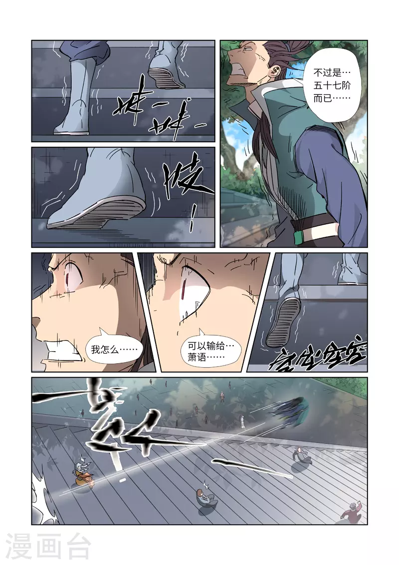 妖神记韩漫全集-第313话1 文斗无删减无遮挡章节图片 