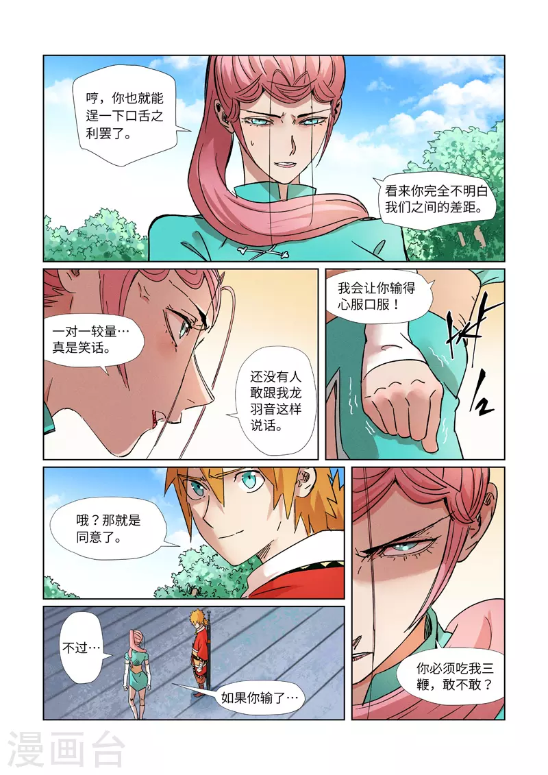 妖神记韩漫全集-第313话2 文斗无删减无遮挡章节图片 