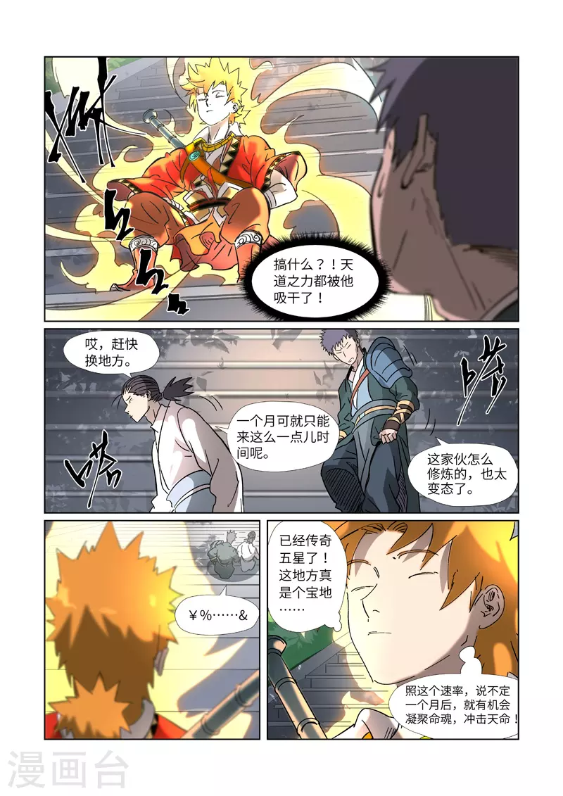 妖神记韩漫全集-第313话2 文斗无删减无遮挡章节图片 